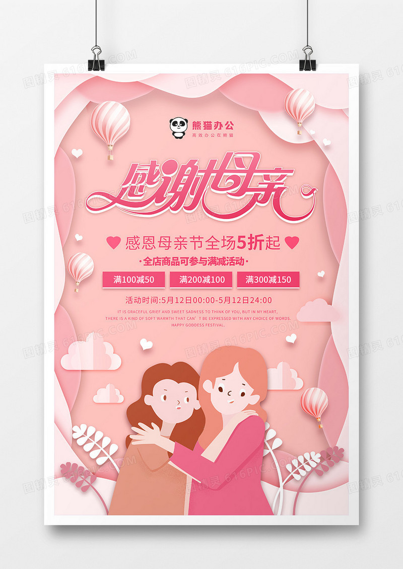 剪纸风格唯美粉色系感谢母亲节日海报设计